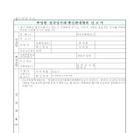 부당한 전자상거래 및 통신판매행위 신고서 부당한 전자상거래 및 통신판매행위 신고서